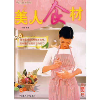 美人食材 美人食材