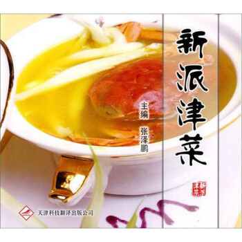 新派津菜 新派津菜