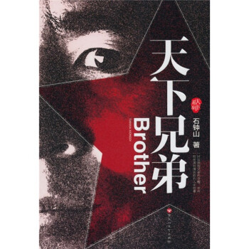 天下兄弟 天下兄弟