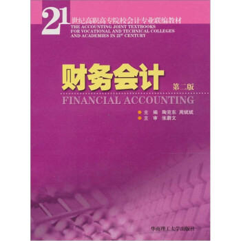 財務會計 財務會計