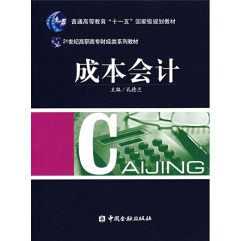 成本會(huì)計(jì) 成本會(huì)計(jì)