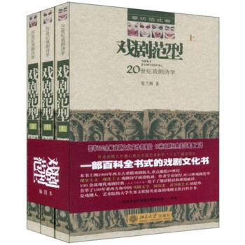 戲劇范型 戲劇范型