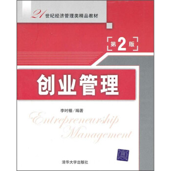 創業管理 創業管理