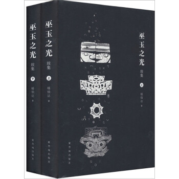 巫玉之光 巫玉之光