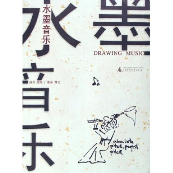 水墨音樂 水墨音樂