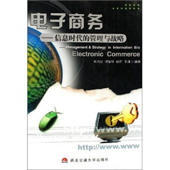 電子商務 電子商務