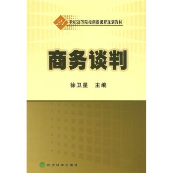 商務(wù)談判 商務(wù)談判