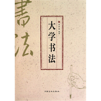 大學書法 大學書法