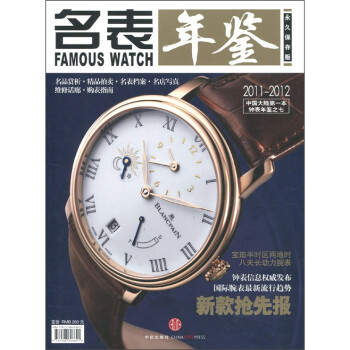 名表年鑒 名表年鑒