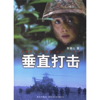 垂直打擊 垂直打擊