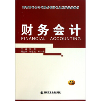 財(cái)務(wù)會(huì)計(jì) 財(cái)務(wù)會(huì)計(jì)