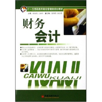 財務會計 財務會計