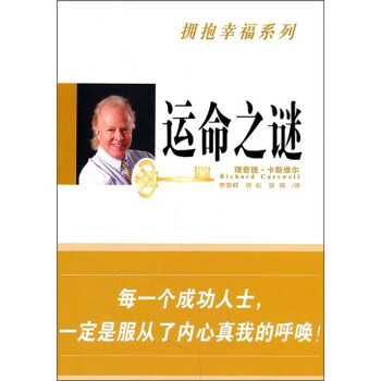 運命之謎 運命之謎