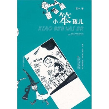 小笨孩兒 小笨孩兒