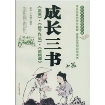 成長三書 成長三書