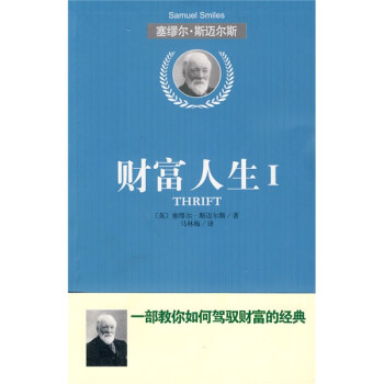 財富人生 財富人生
