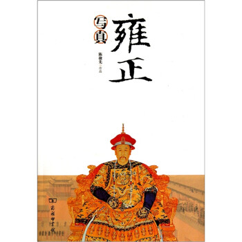 雍正寫真