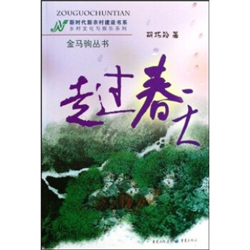 走過春天 走過春天