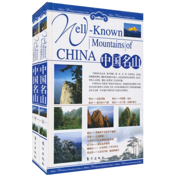中國名山 中國名山