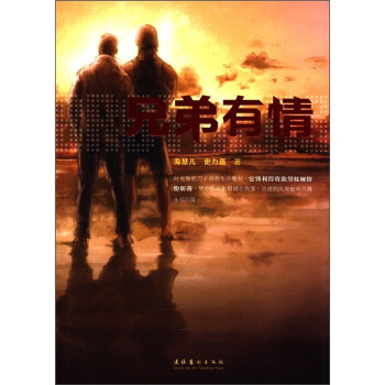 兄弟有情 兄弟有情