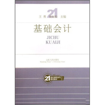 基礎會計 基礎會計