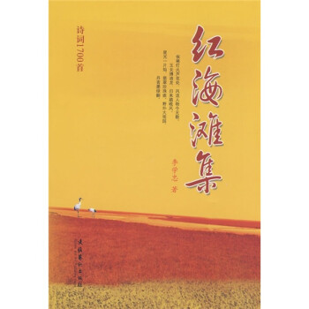 紅海灘集 紅海灘集