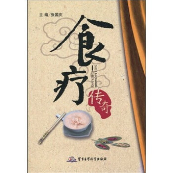 食療傳奇 食療傳奇