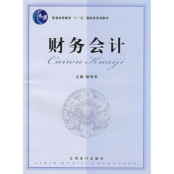財務會計