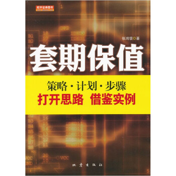 套期保值 套期保值