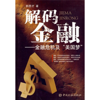 解碼金融 解碼金融