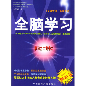 全腦學習 全腦學習