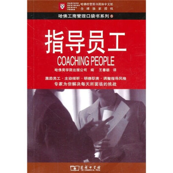 指導員工 指導員工