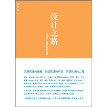 設(shè)計(jì)之路 設(shè)計(jì)之路