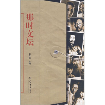 那時文壇 那時文壇