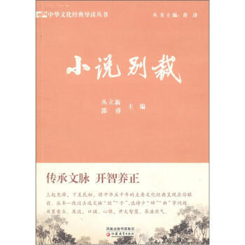 小說別裁 小說別裁