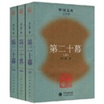 第二十幕 第二十幕