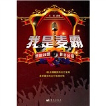 我是麥霸 我是麥霸