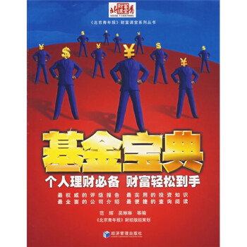 基金寶典 基金寶典
