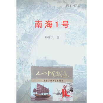 南海1號 南海1號