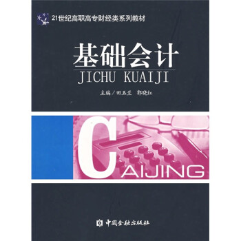 基礎會計 基礎會計