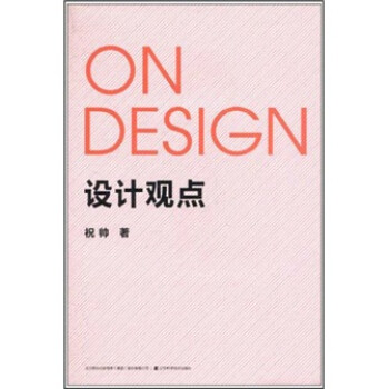 設(shè)計觀點 設(shè)計觀點