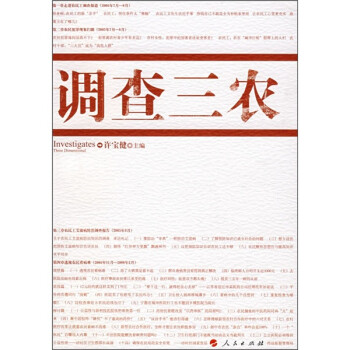 調查三農 調查三農