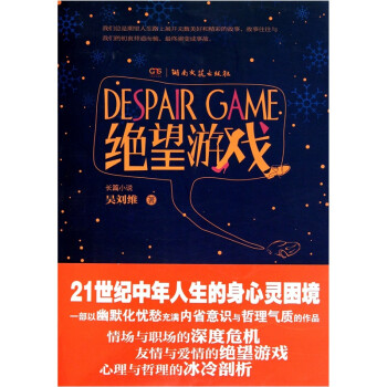 絕望游戲 絕望游戲