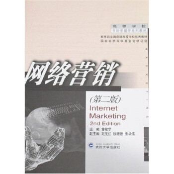 網(wǎng)絡(luò)營銷 網(wǎng)絡(luò)營銷