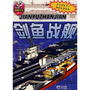 劍魚(yú)戰(zhàn)艦 劍魚(yú)戰(zhàn)艦