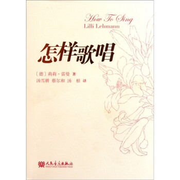 怎樣歌唱 怎樣歌唱