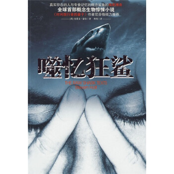 噬憶狂鯊 噬憶狂鯊