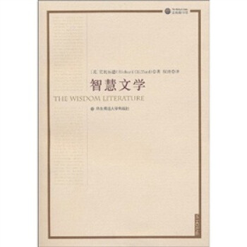 智慧文學(xué) 智慧文學(xué)