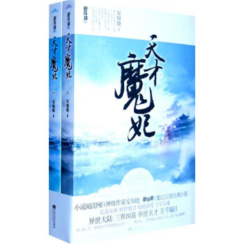 天才魔妃 天才魔妃