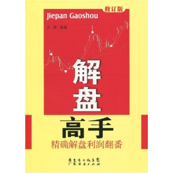 解盤(pán)高手 解盤(pán)高手